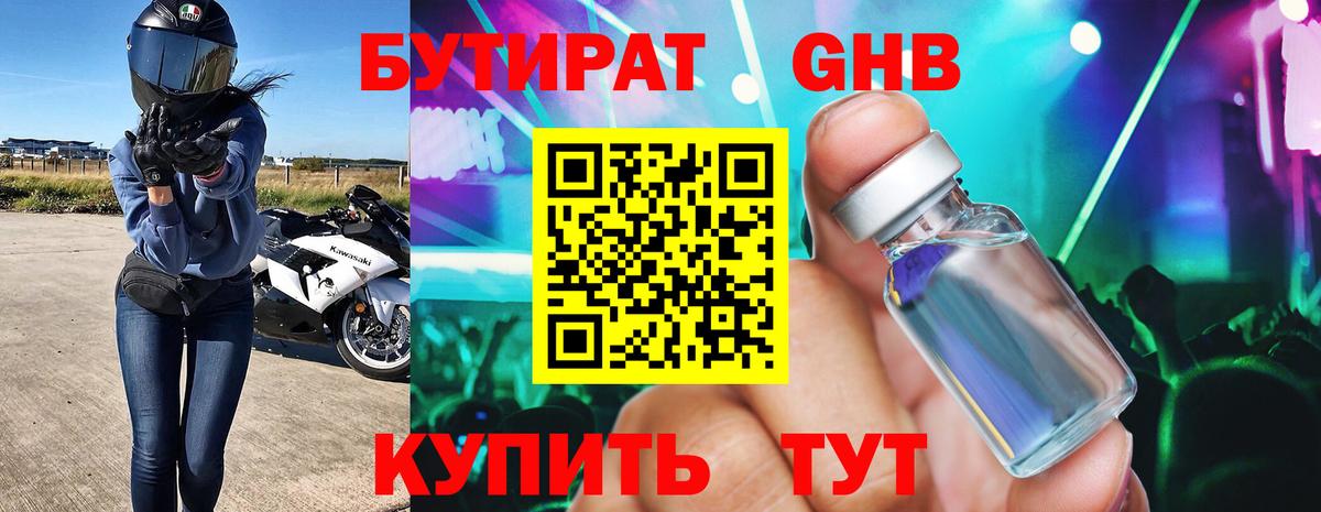БУТИРАТ 99% Пугачёв