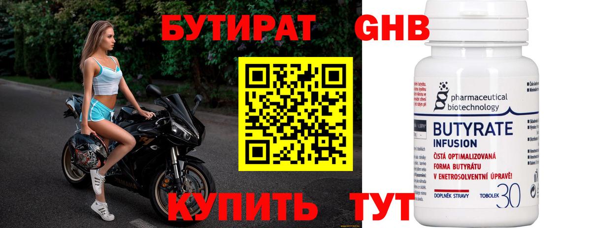 БУТИРАТ оксибутират  Вход с VPN  БУТИРАТ  Пугачёв 