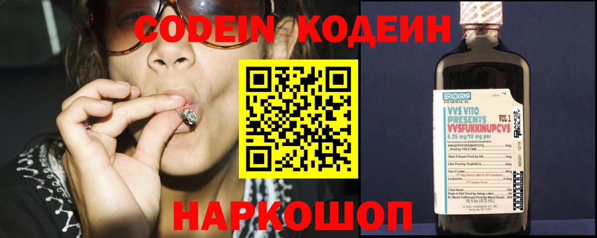 Пугачёв  Codein Purple Drank  сколько стоит  Вход с VPN 